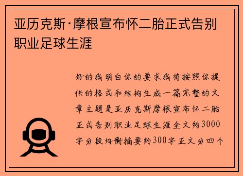 亚历克斯·摩根宣布怀二胎正式告别职业足球生涯 亚历克斯·摩根宣布怀二胎正式告别职业足球生涯
