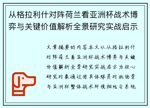 从格拉利什对阵荷兰看亚洲杯战术博弈与关键价值解析全景研究实战启示 从格拉利什对阵荷兰看亚洲杯战术博弈与关键价值解析全景研究实战启示