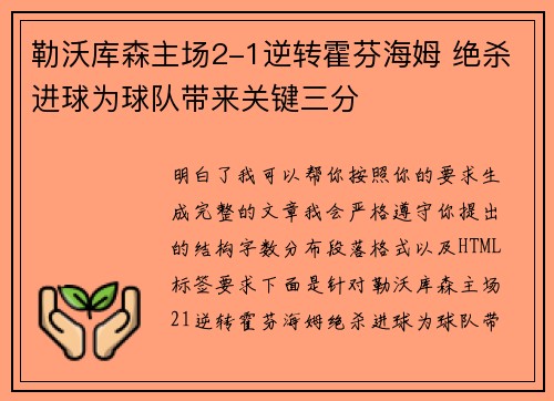 勒沃库森主场2-1逆转霍芬海姆 绝杀进球为球队带来关键三分