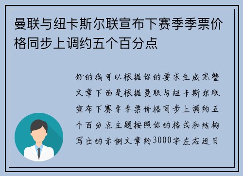 曼联与纽卡斯尔联宣布下赛季季票价格同步上调约五个百分点 曼联与纽卡斯尔联宣布下赛季季票价格同步上调约五个百分点