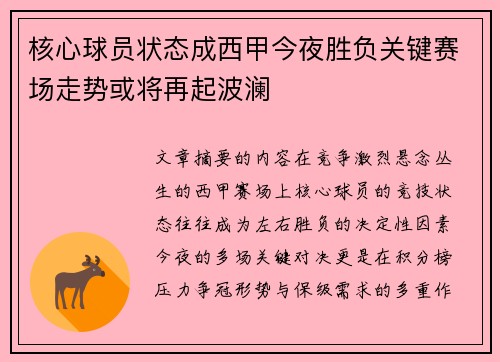 核心球员状态成西甲今夜胜负关键赛场走势或将再起波澜 核心球员状态成西甲今夜胜负关键赛场走势或将再起波澜